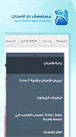Mobile Screenshot of daralasnan.com